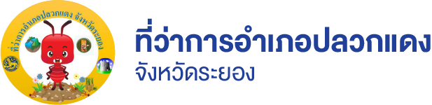 ที่ว่าการอำเภอปลวกแดง